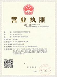 保定公司营业执照