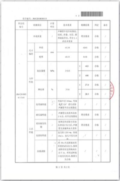 保定出厂检测报告