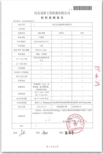 保定道桥检测报告